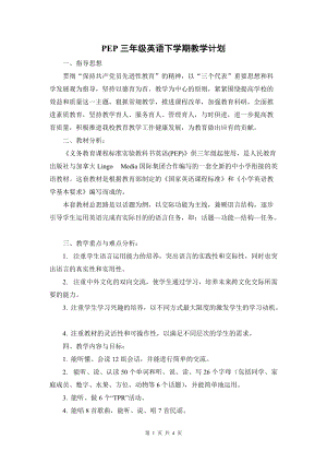 人教版pep三年級下冊英語5 PEP三英下教學計劃.doc