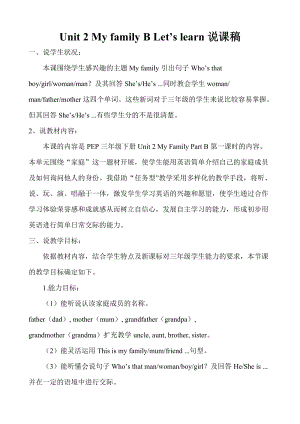 人教版pep三年級下冊英語Unit 2 B Let's learn說課稿.doc