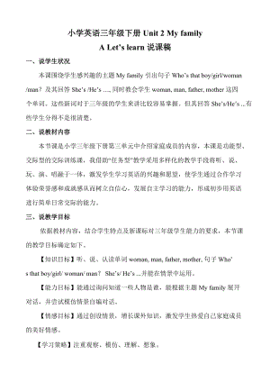 人教版pep三年級下冊英語Unit 2 A Let's learn說課稿2.doc