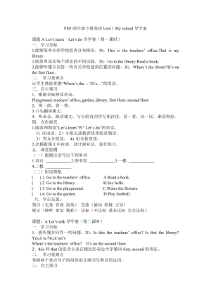 人教版PEP四年級下冊英語Unit1導學案（分課時）.doc