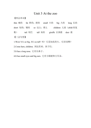 人教版pep三年級下冊英語Unit3單元知識梳理（1）.doc