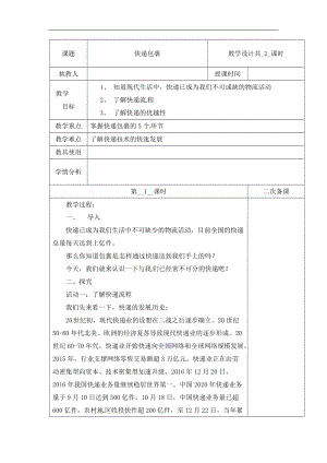 冀人版四年級下冊科學17：快遞包裹第01課時教案（含當堂測試）.docx