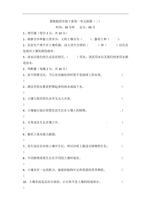 冀人版四年級下冊科學第一單元 土壤和水 檢測卷（二） （含答案）.docx