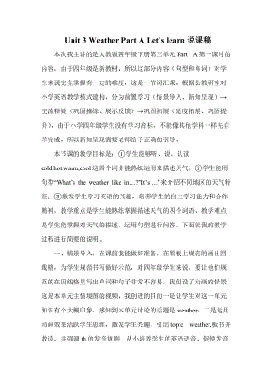 人教版PEP四年級下冊英語Unit 3 A Let's learn說課稿.doc