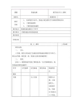 冀人版四年級下冊科學17：快遞包裹第02課時教案（含當堂測試）.docx