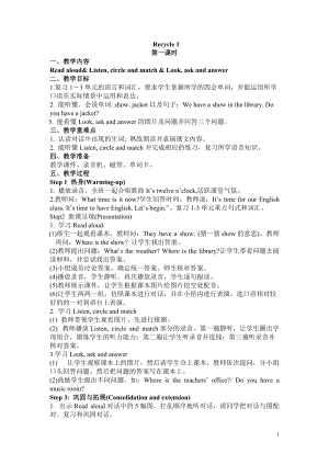 人教版PEP四年級下冊英語Recycle 1教案2.doc