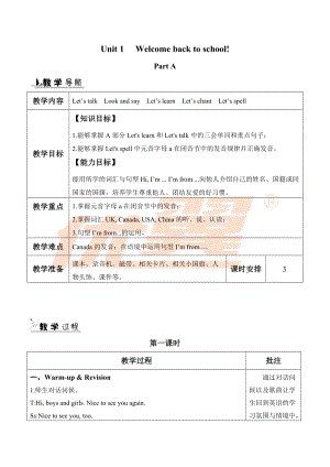 人教版pep三年級下冊英語Unit1教案（一）.doc