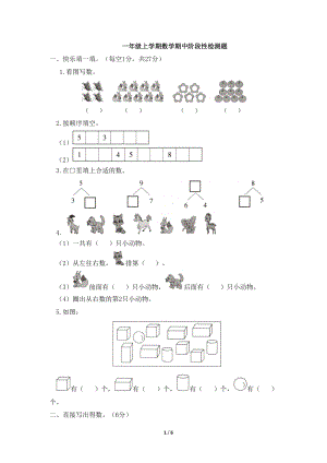 一年級(jí)上學(xué)期數(shù)學(xué)期中階段性檢測(cè)題及答案.doc