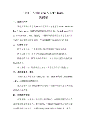 人教版pep三年級下冊英語Unit 3 A Let's learn1.doc