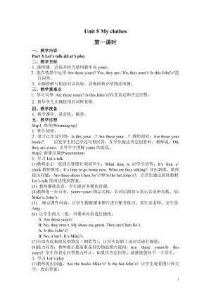 人教版PEP四年級下冊英語Unit 5分課時（3）教案.doc