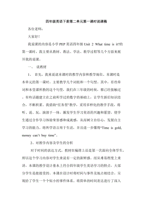 人教版PEP四年級下冊英語Unit2ALetstalk說課稿.doc