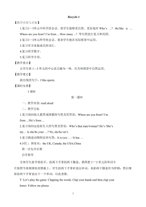 人教版pep三年級下冊英語Recycle 1教案（二）.doc