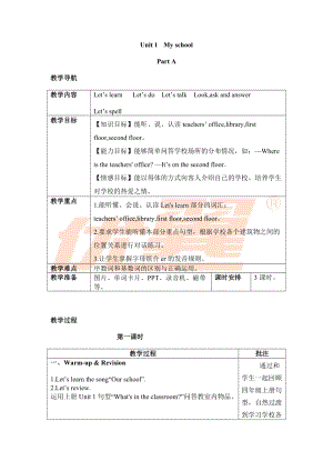 人教版PEP四年級(jí)下冊(cè)英語Unit 1分課時(shí)（1）教案.doc