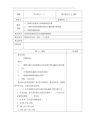 冀人版四年級(jí)下冊(cè)科學(xué)第05單元 單元復(fù)習(xí) 第02課時(shí) 教案（含當(dāng)堂測(cè)試）.docx