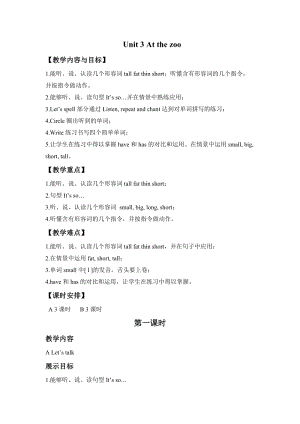 人教版pep三年級下冊英語Unit 3 教案（四）.doc