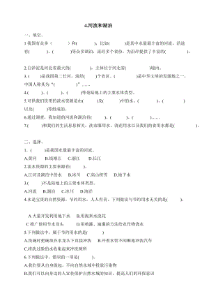 冀人版四年級下冊科學04：河流和湖泊同步試卷（含答案）.doc