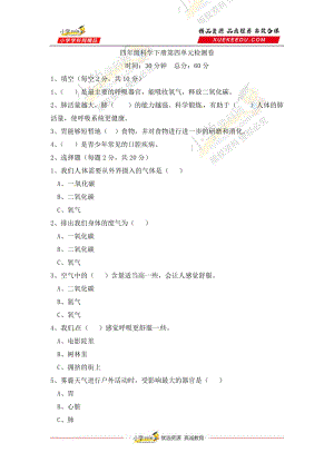 冀人版四年級下冊科學第四單元愛護身體檢測卷（二）（含答案）.docx