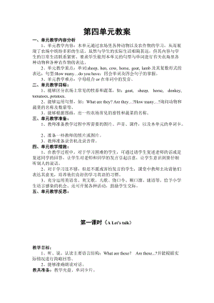 人教版PEP四年級(jí)下冊(cè)英語Unit 4分課時(shí)（3）教案.doc