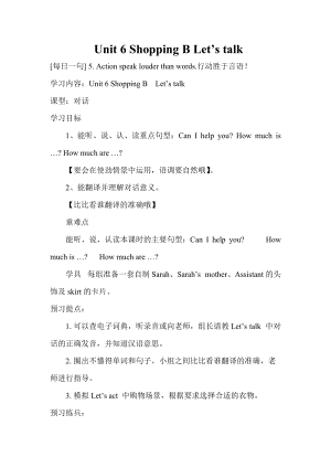 人教版PEP四年級(jí)下冊(cè)英語Unit 6 B Let's talk學(xué)案.doc