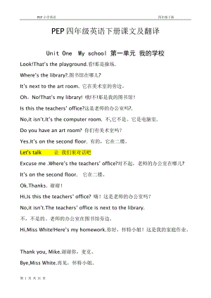 人教版PEP四年級下冊英語課文翻譯（共31頁）.doc