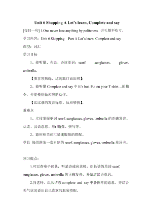人教版PEP四年級(jí)下冊(cè)英語Unit6ALetslearnCompleteandsay學(xué)案.doc
