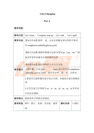 人教版PEP四年級下冊英語Unit6分課時（1）教案.doc