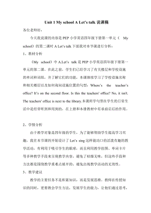 人教版PEP四年級下冊英語Unit1ALetstalk說課稿.doc