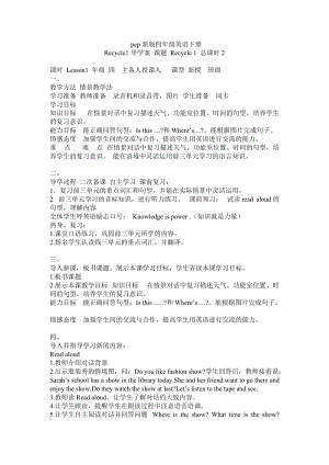 人教版PEP四年級(jí)下冊(cè)英語Recycle 1 導(dǎo)學(xué)案.doc