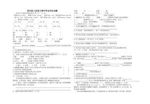 四年級上冊語文期中學業評價試題及答案.docx