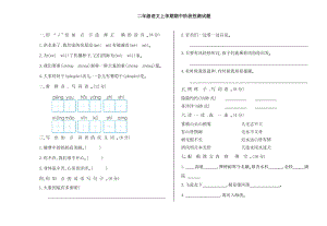二年級(jí)語(yǔ)文上學(xué)期期中階段性測(cè)試題及答案.doc