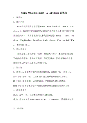 人教版PEP四年級下冊英語Unit 2 A Let's learn說課稿.doc