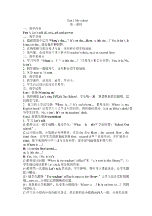 人教版PEP四年級下冊英語Unit 1分課時（3）教案.doc