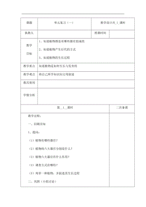 冀人版四年級下冊科學第02單元 單元復習 第01課時 教案（含當堂測試）.docx