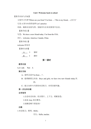 人教版pep三年級下冊英語Unit1教案（四）.doc