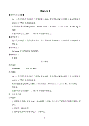 人教版pep三年級下冊英語Recycle 2教案（一）.doc