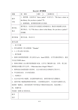 人教版PEP四年級下冊英語Recycle 1教案1.doc