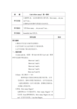人教版pep三年級下冊英語Unit 6導學案（分課時）.doc