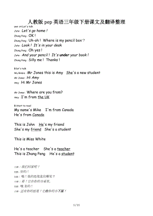 人教版pep英語三年級下冊課文及翻譯整理.docx