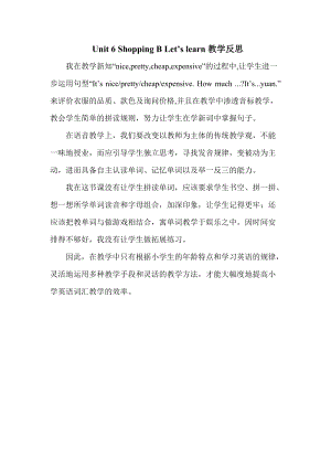 人教版PEP四年級下冊英語Unit 6 B Let's learn教學反思.doc