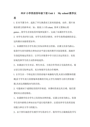 人教版PEP四年級下冊英語Unit1Myschool教學反思.doc