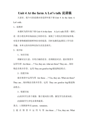 人教版PEP四年級下冊英語Unit 4 A Let's talk說課稿2.doc