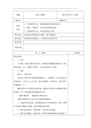 冀人版四年級下冊科學14：消化與健康第02課時教案（含當堂測試）.docx