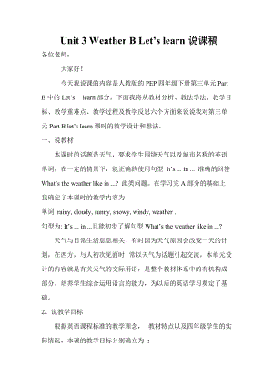 人教版PEP四年級下冊英語Unit 3 B Let's learn說課稿.doc