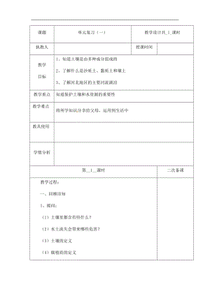 冀人版四年級下冊科學第01單元 單元復習 第01課時 教案（含當堂測試）.docx