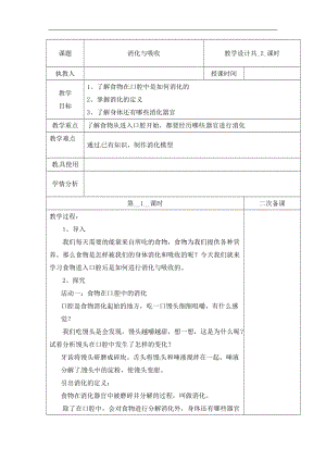 冀人版四年級(jí)下冊(cè)科學(xué)13：消化與吸收 第01課時(shí) 教案（含當(dāng)堂測(cè)試）.docx