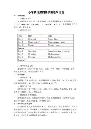 人教版PEP四年級下冊英語教學計劃與教學進度（3）.doc