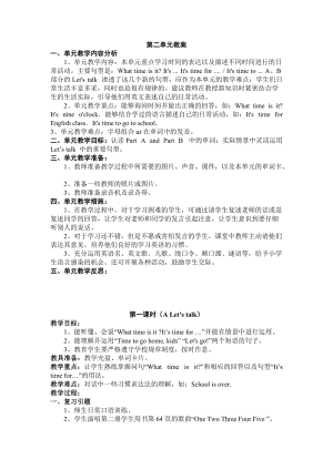 人教版PEP四年級(jí)下冊(cè)英語Unit 2分課時(shí)（4）教案.doc