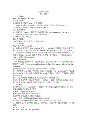 人教版PEP四年級下冊英語Unit 3 分課時(shí)（3）教案.doc