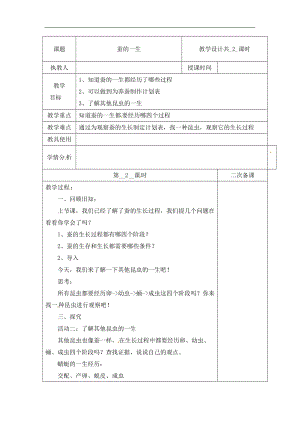 冀人版四年級下冊科學09：蠶的一生第02課時教案（含當堂測試）.docx