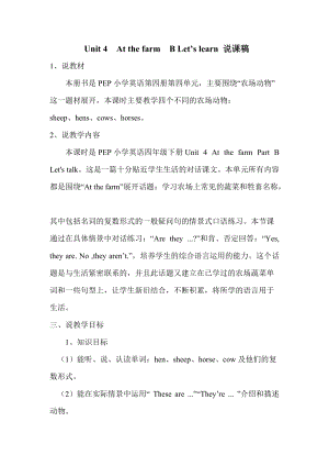 人教版PEP四年級下冊英語Unit 4 B Let's learn說課稿.doc